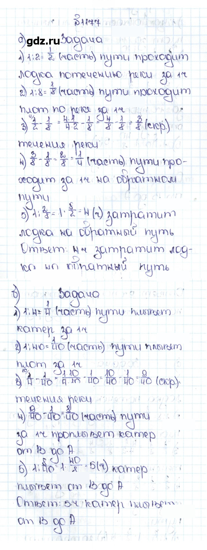 Скан решения номера 84 (1177)