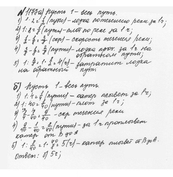 Скан решения номера 84 (1177)