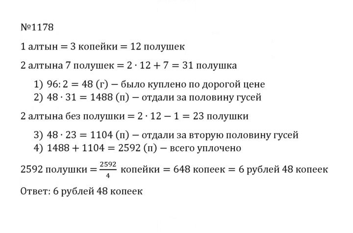 Скан решения номера 85 (1178)