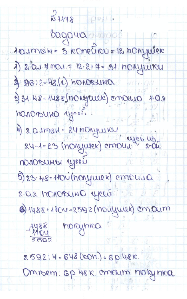 Скан решения номера 85 (1178)