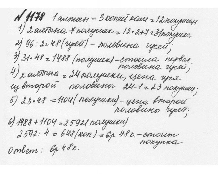 Скан решения номера 85 (1178)