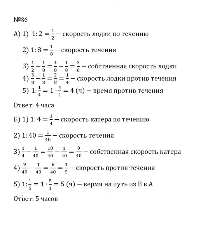 Скан решения номера 86 (1179)