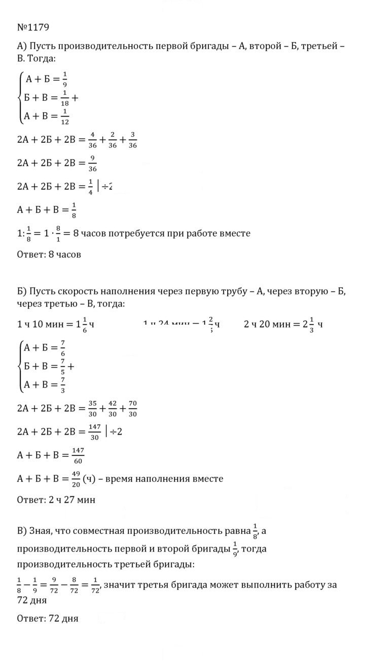 Скан решения номера 86 (1179)