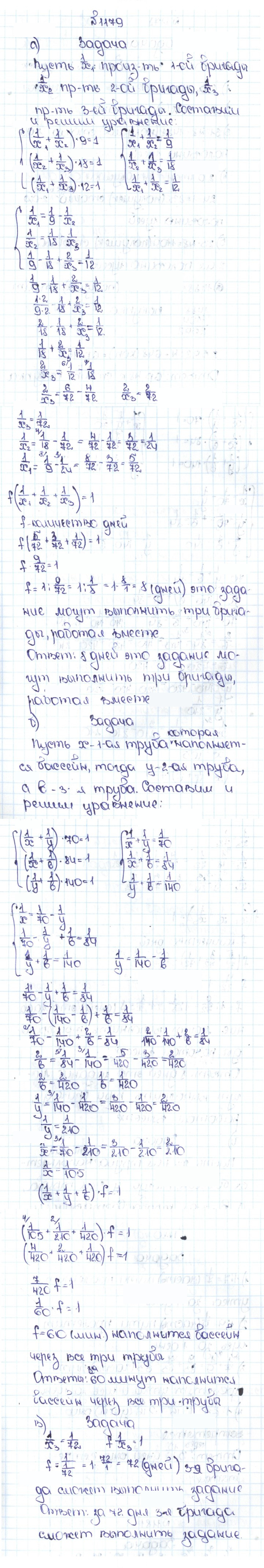 Скан решения номера 86 (1179)