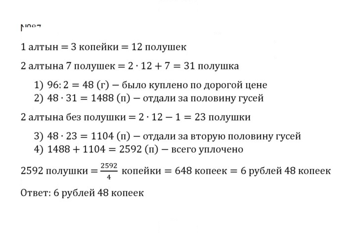 Скан решения номера 87 (1180)