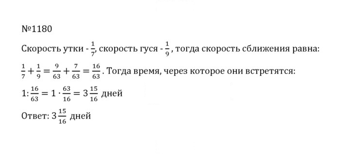 Скан решения номера 87 (1180)