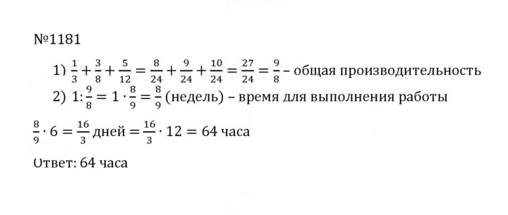 Скан решения номера 88 (1181)
