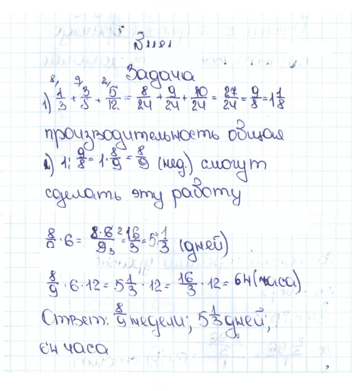 Скан решения номера 88 (1181)