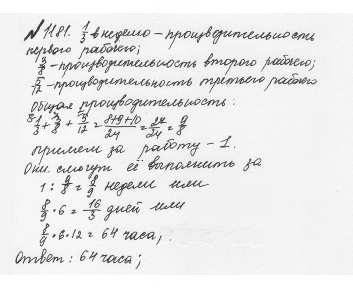 Скан решения номера 88 (1181)