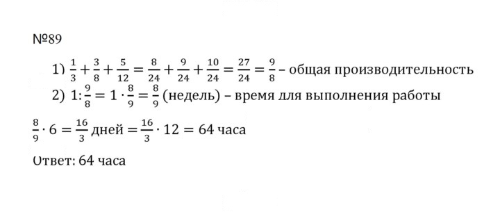 Скан решения номера 89 (1182)