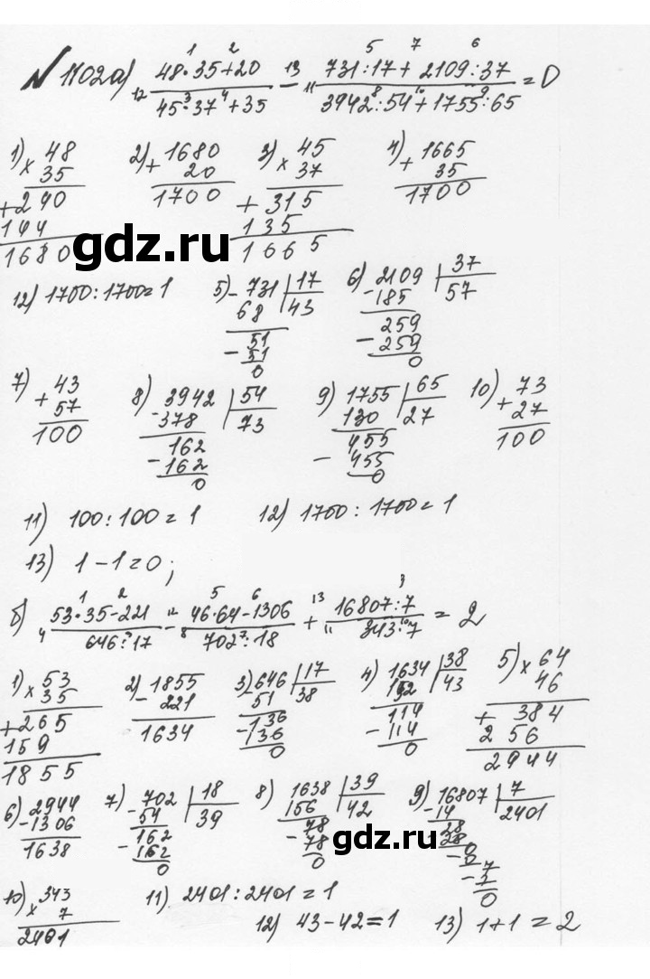 Скан решения номера 9 (1102)