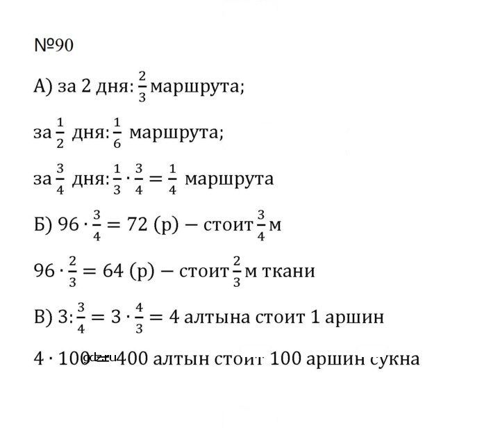 Скан решения номера 90 (1183)