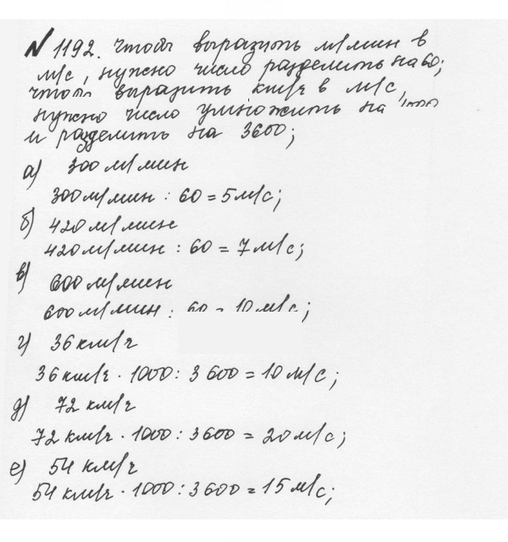 Скан решения номера 99 (1192)