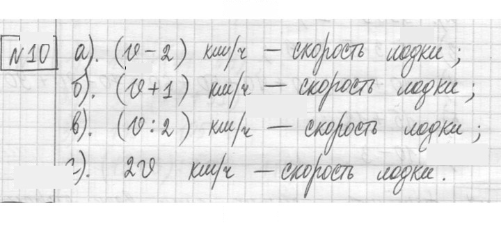 Скан решения номера 10