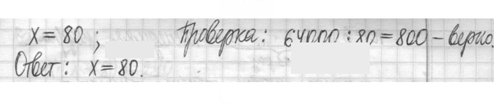 Скан решения номера 100