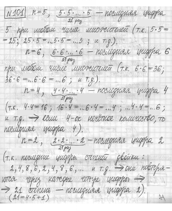 Скан решения номера 101