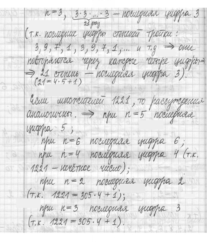 Скан решения номера 101