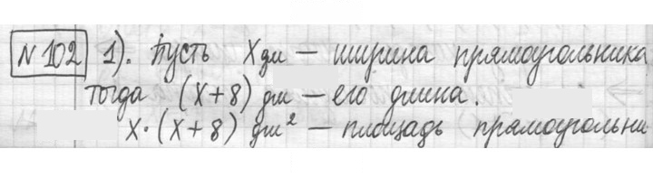 Скан решения номера 102