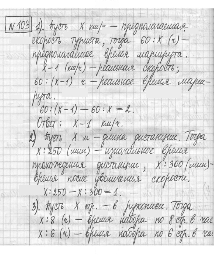 Скан решения номера 103