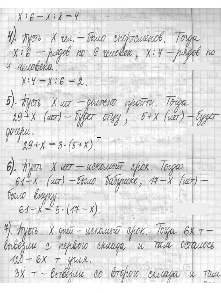 Скан решения номера 103