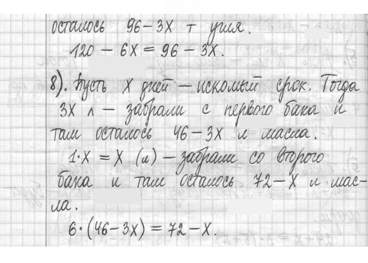 Скан решения номера 103