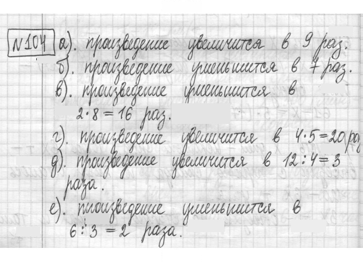 Скан решения номера 104