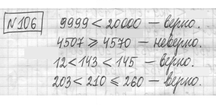 Скан решения номера 106