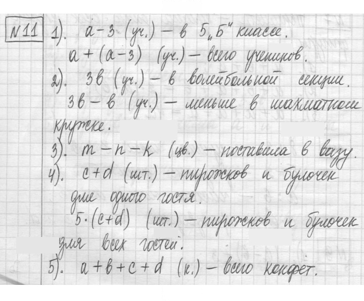 Скан решения номера 11