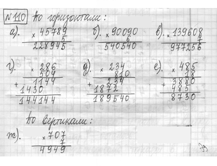 Скан решения номера 110