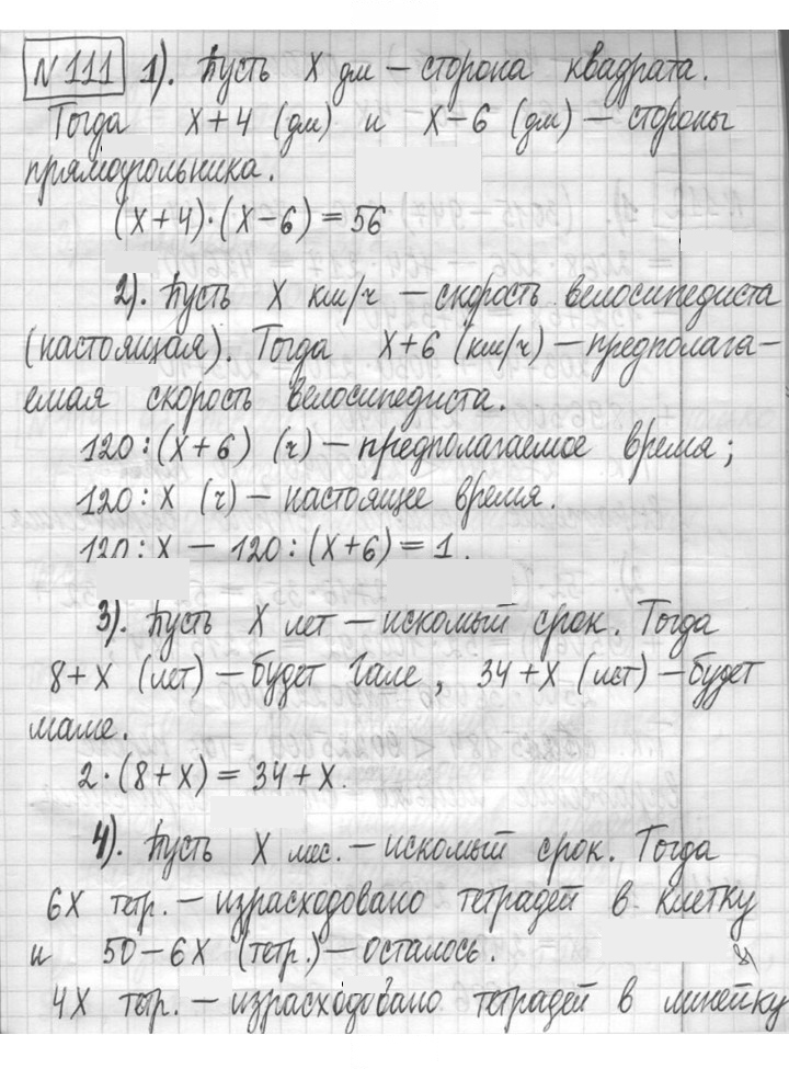 Скан решения номера 111