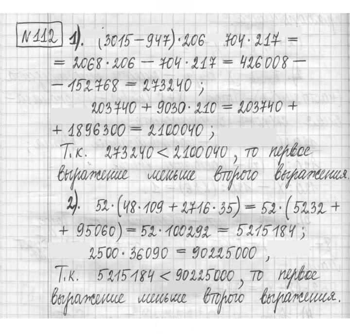 Скан решения номера 112