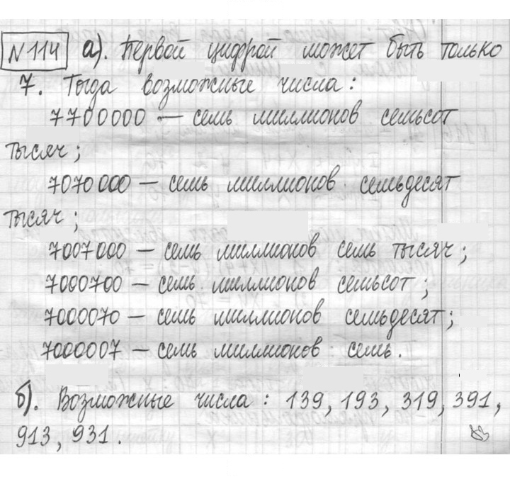 Скан решения номера 114