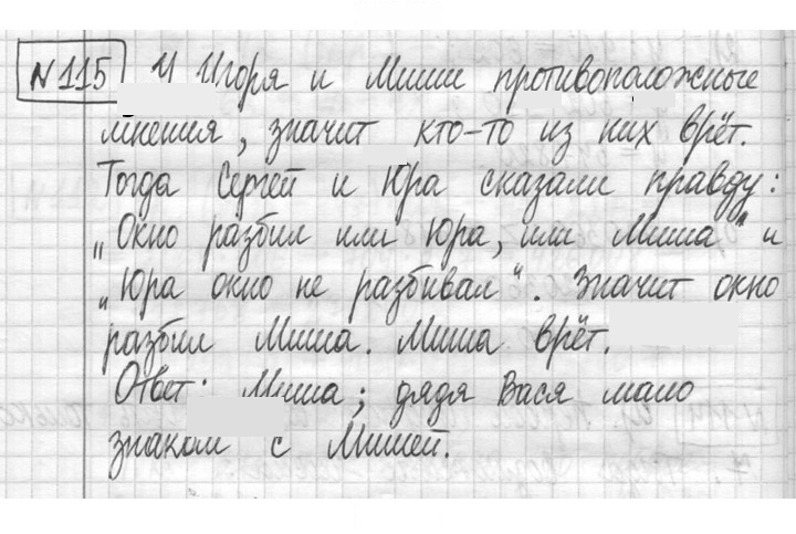 Скан решения номера 115