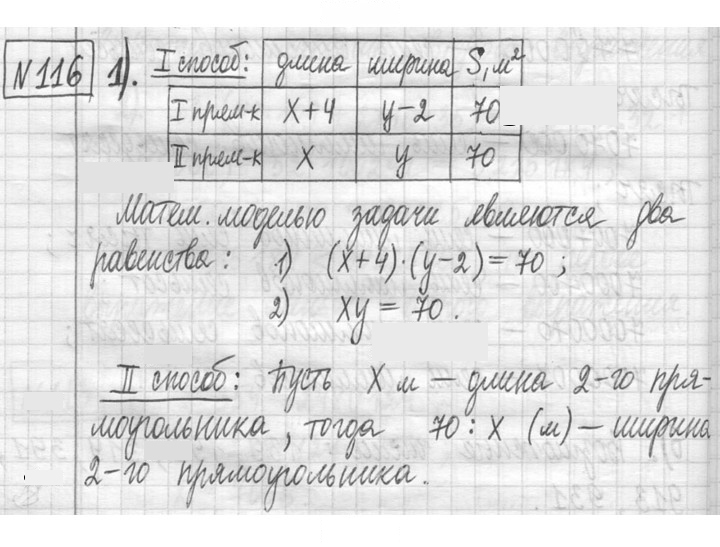 Скан решения номера 116