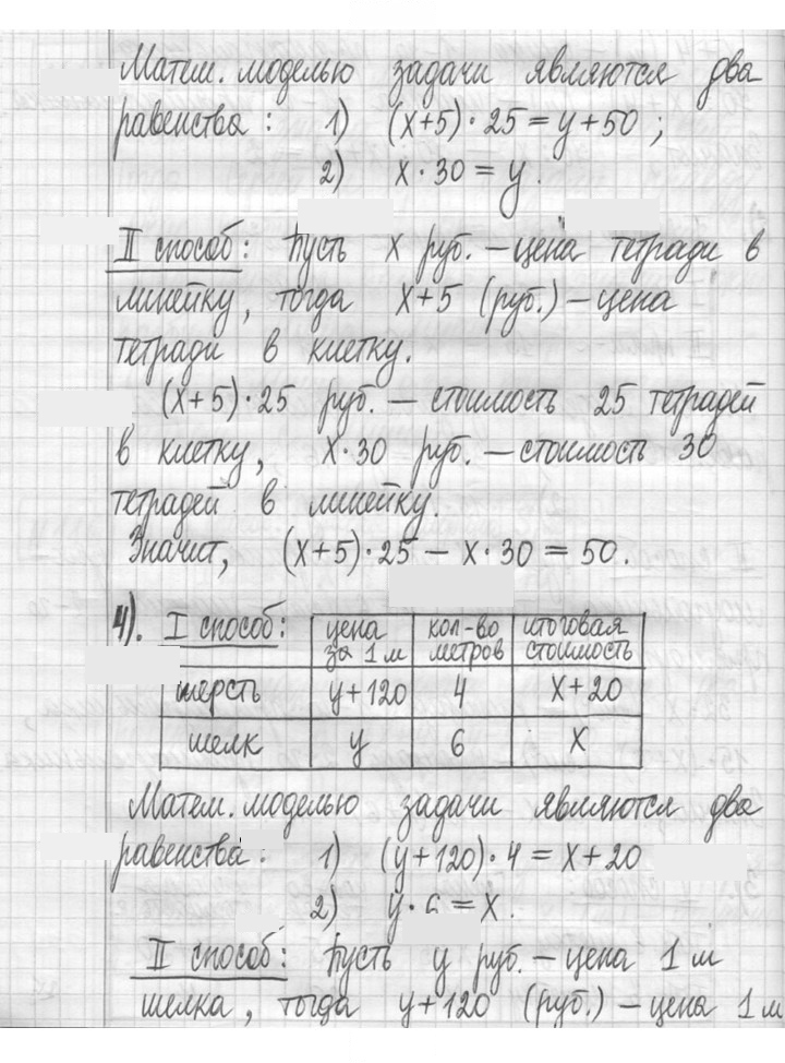 Скан решения номера 116