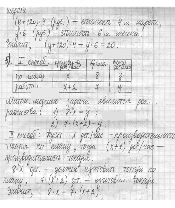 Скан решения номера 116