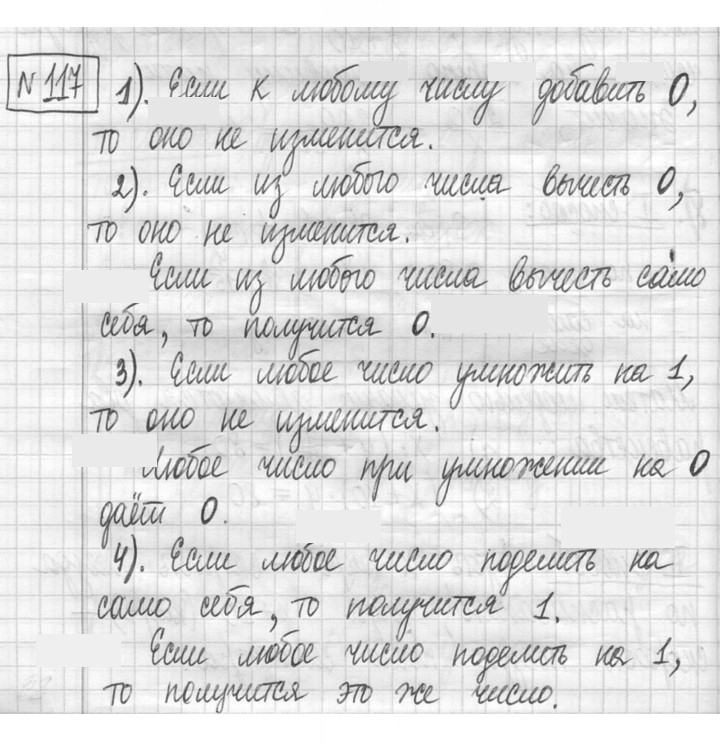 Скан решения номера 117