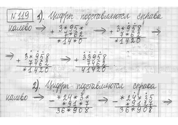 Скан решения номера 119