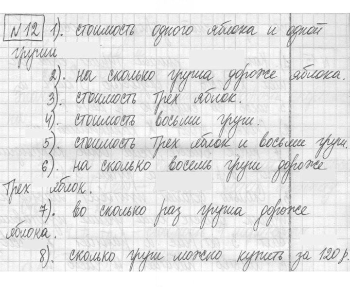 Скан решения номера 12