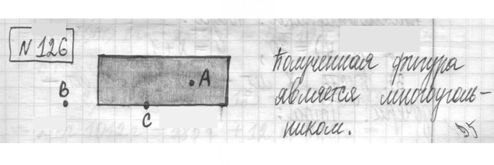 Скан решения номера 126