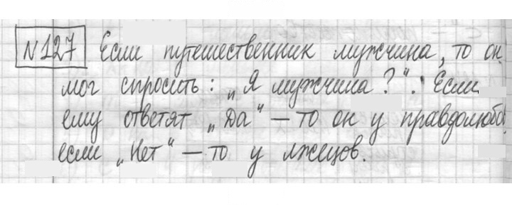 Скан решения номера 127