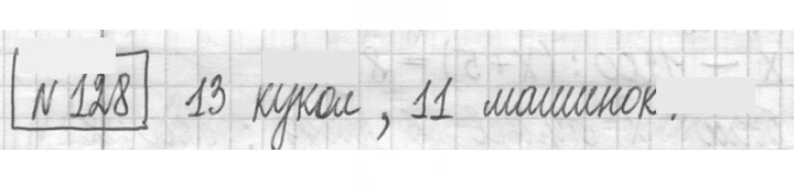 Скан решения номера 128