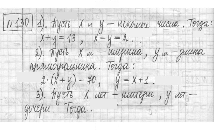Скан решения номера 130