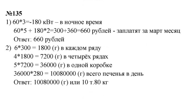 Скан решения номера 135