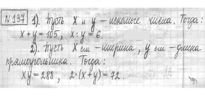 Скан решения номера 137