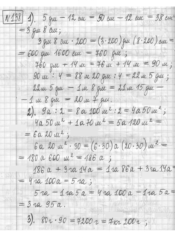 Скан решения номера 138