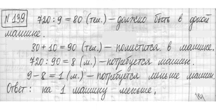 Скан решения номера 139
