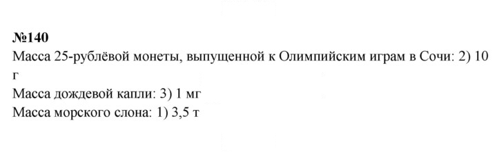 Скан решения номера 140