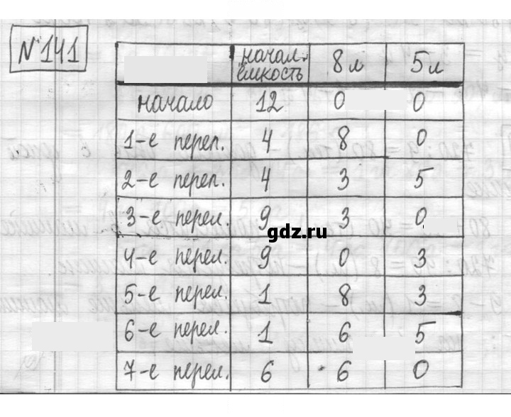 Скан решения номера 141