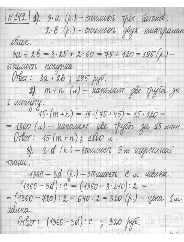 Скан решения номера 142